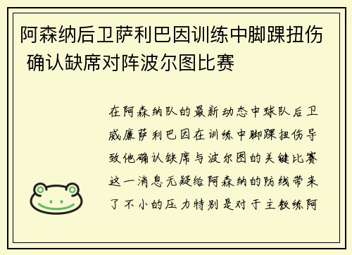 阿森纳后卫萨利巴因训练中脚踝扭伤 确认缺席对阵波尔图比赛