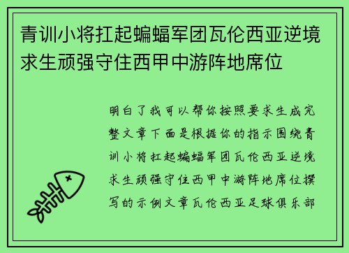 青训小将扛起蝙蝠军团瓦伦西亚逆境求生顽强守住西甲中游阵地席位