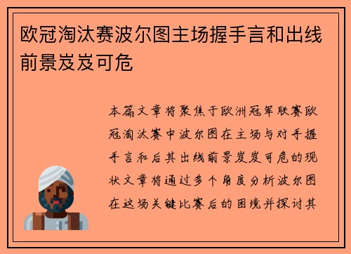 欧冠淘汰赛波尔图主场握手言和出线前景岌岌可危