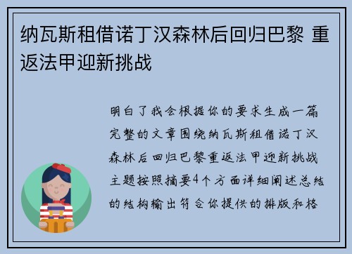 纳瓦斯租借诺丁汉森林后回归巴黎 重返法甲迎新挑战 纳瓦斯租借诺丁汉森林后回归巴黎 重返法甲迎新挑战
