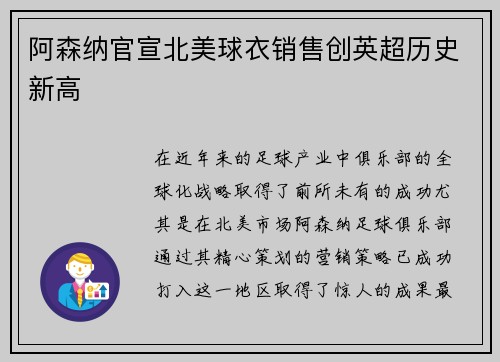 阿森纳官宣北美球衣销售创英超历史新高