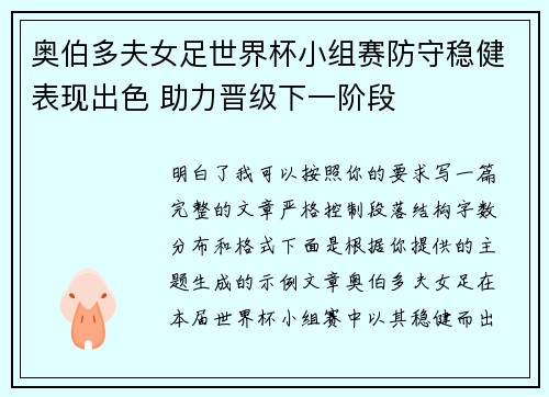 奥伯多夫女足世界杯小组赛防守稳健表现出色 助力晋级下一阶段