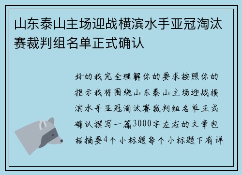 山东泰山主场迎战横滨水手亚冠淘汰赛裁判组名单正式确认