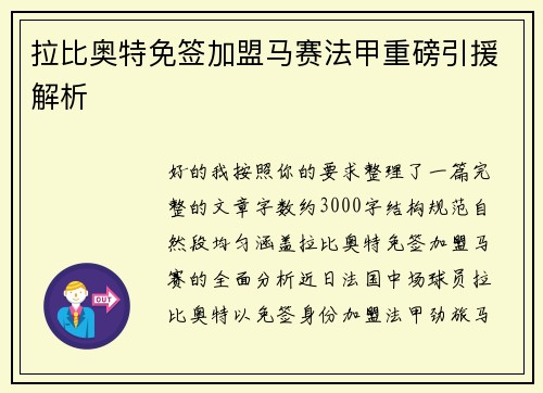 拉比奥特免签加盟马赛法甲重磅引援解析