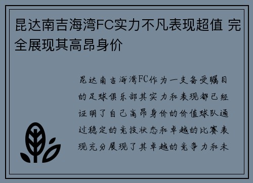 昆达南吉海湾FC实力不凡表现超值 完全展现其高昂身价 昆达南吉海湾FC实力不凡表现超值 完全展现其高昂身价