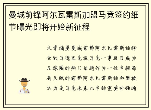 曼城前锋阿尔瓦雷斯加盟马竞签约细节曝光即将开始新征程 曼城前锋阿尔瓦雷斯加盟马竞签约细节曝光即将开始新征程