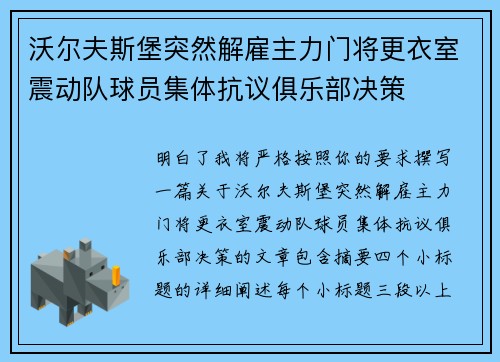 沃尔夫斯堡突然解雇主力门将更衣室震动队球员集体抗议俱乐部决策