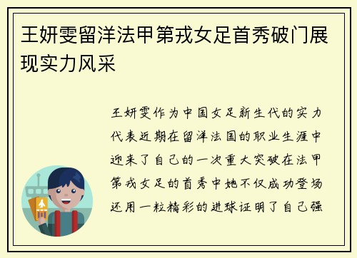 王妍雯留洋法甲第戎女足首秀破门展现实力风采